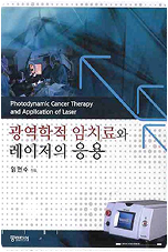 Liệu pháp ung thư quang động